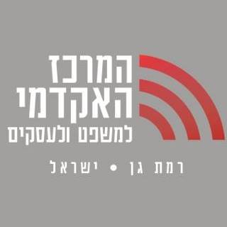 המרכז למשפט ועסקים