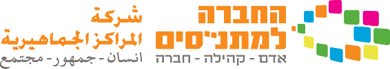החברה למתנסים